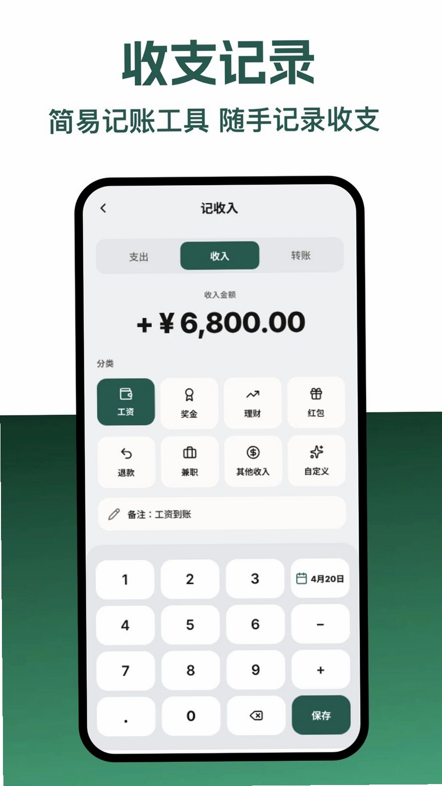 个人记账本运行截图
