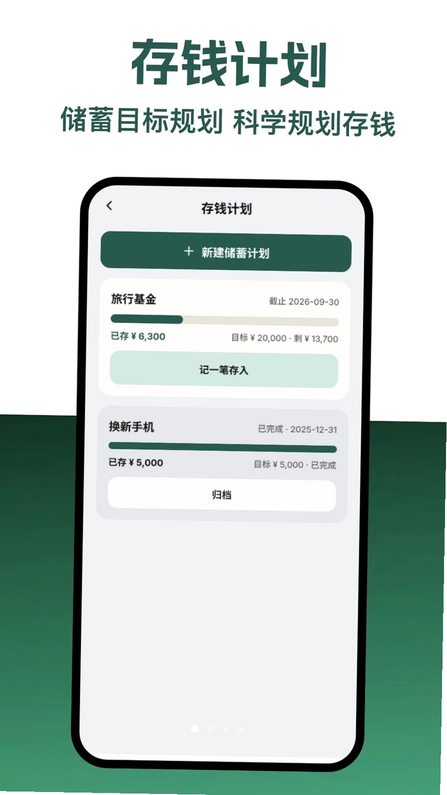 个人记账本运行截图