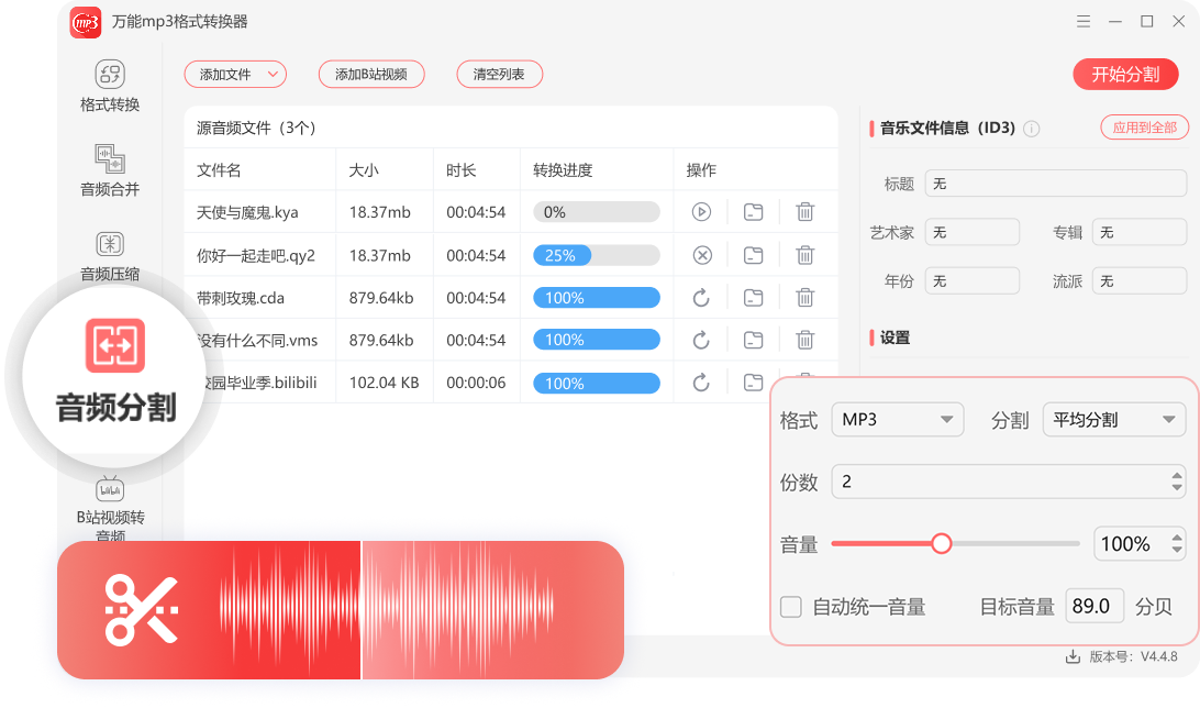 MP3FileEditor�ϲ���Ƶ��ʽת������