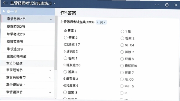 主管药师考试宝典题库练习界面截图,左侧为章节列表,右侧为选择题作答区域,答案选项清晰,界面风格清爽专业