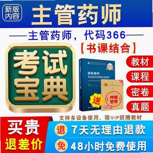主管药师考试宝典运行截图