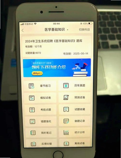 主管药师考试宝典运行截图