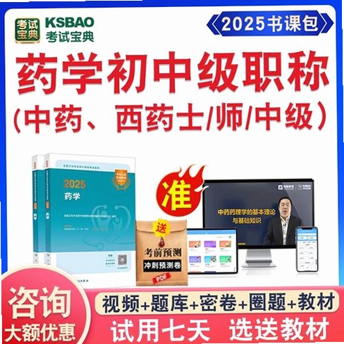 主管药师考试宝典运行截图