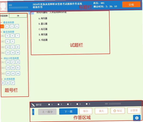 主管药师考试宝典运行截图