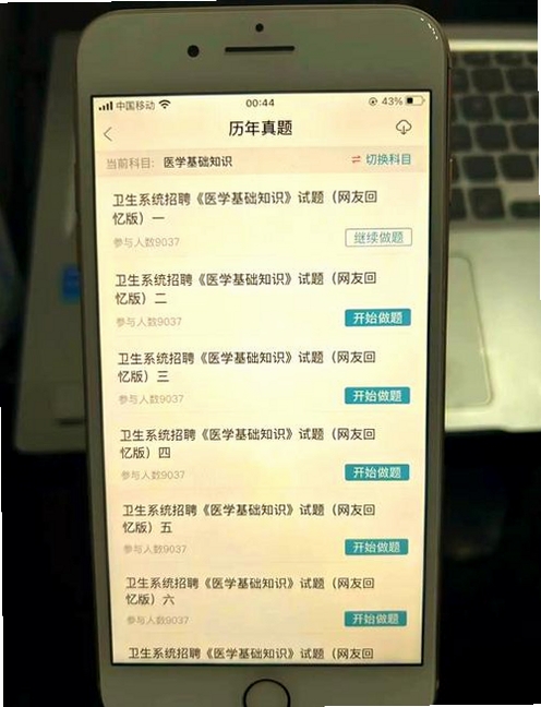 主管药师考试宝典运行截图