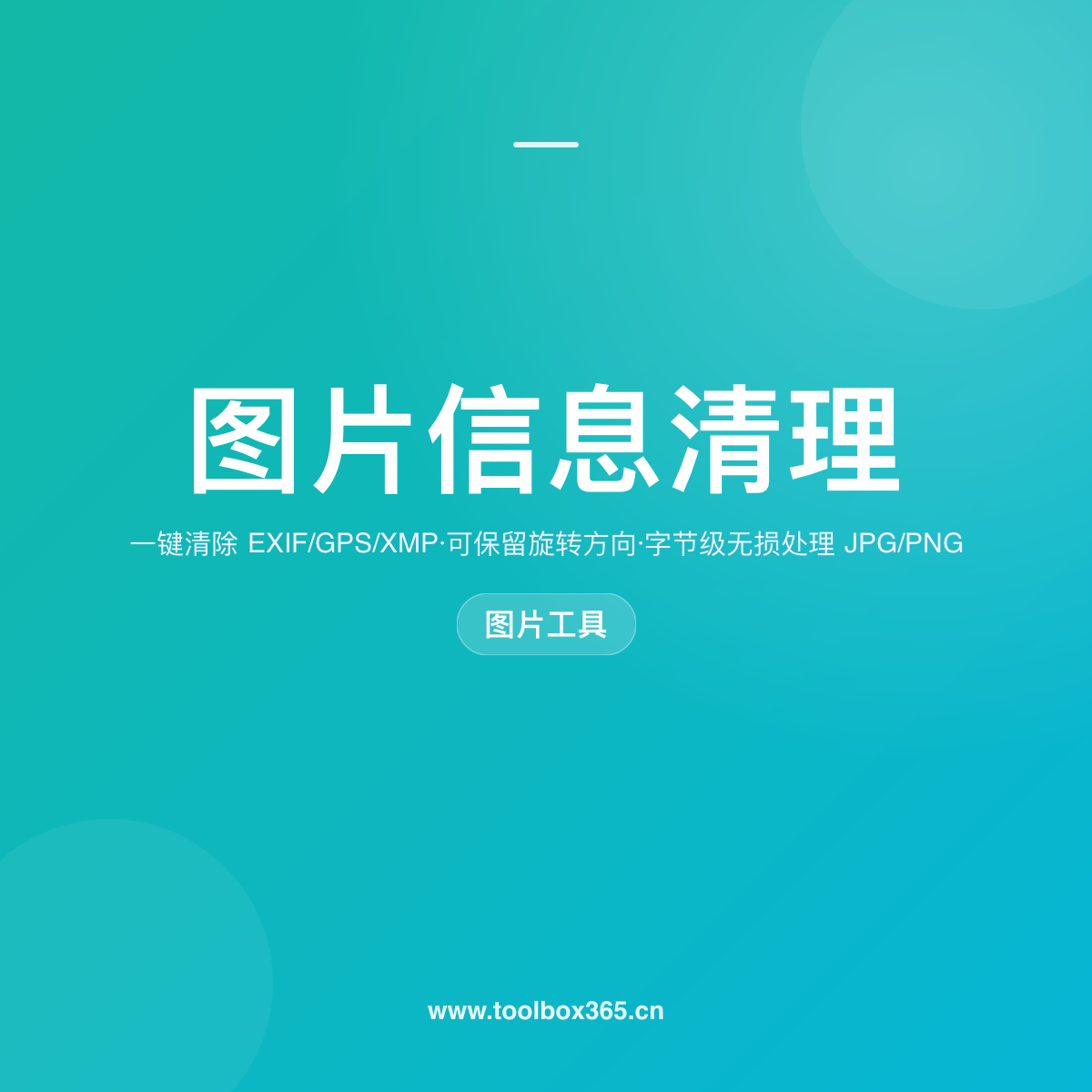 ExifCleanerһ�������Ƭλ����Ϣ������˽��������