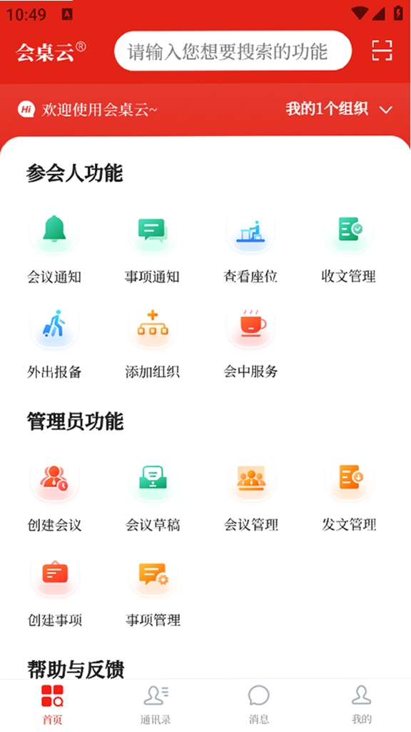会桌云运行截图