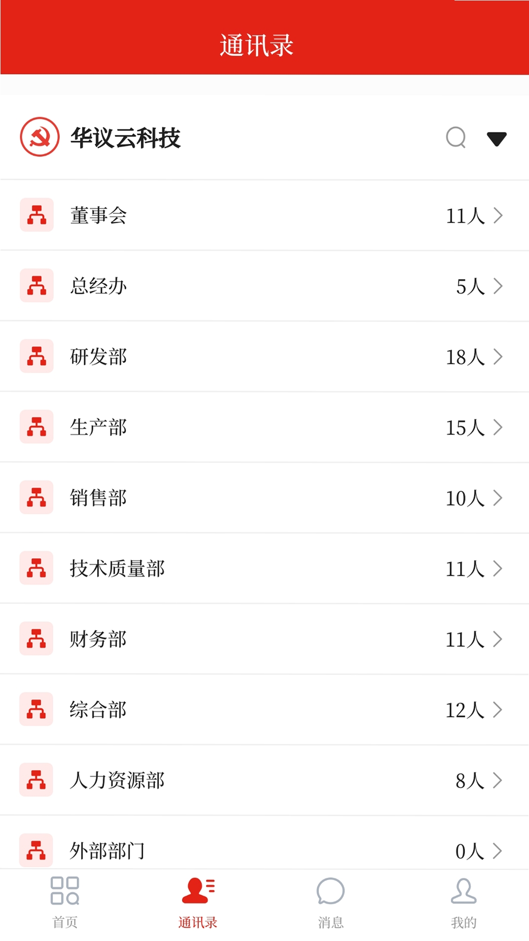会桌云运行截图