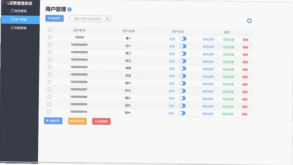 离火星梦 设置界面 权限管理
