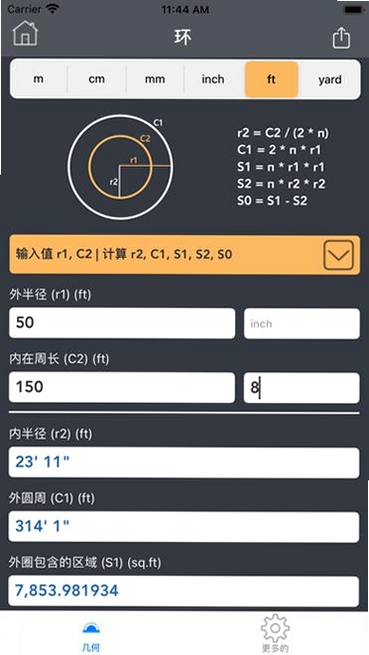 几何图形计算器运行截图