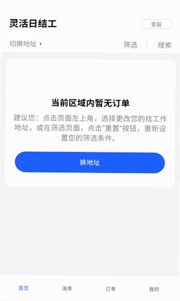 仁易招找活版运行截图
