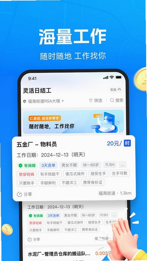 仁易招找活版 2.5.1 更新日志