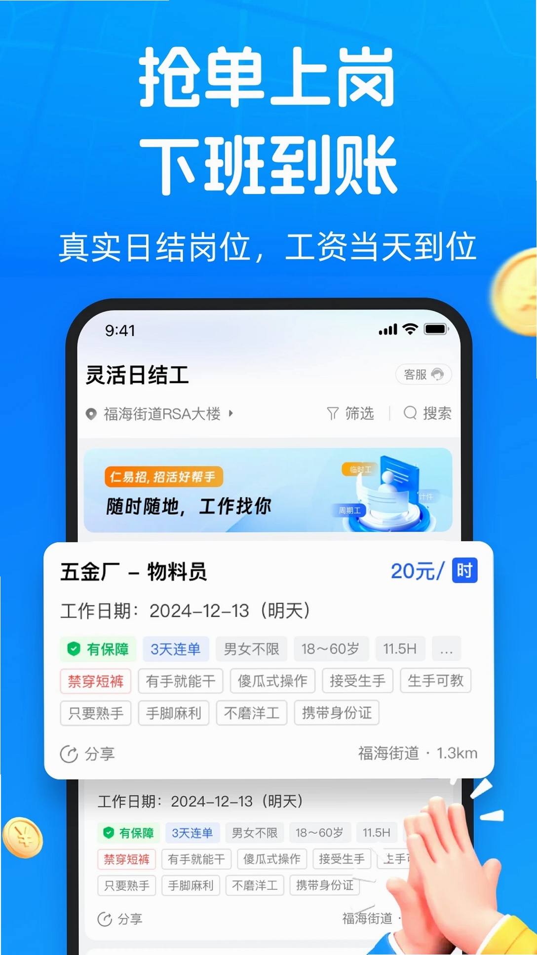 仁易招找活版运行截图