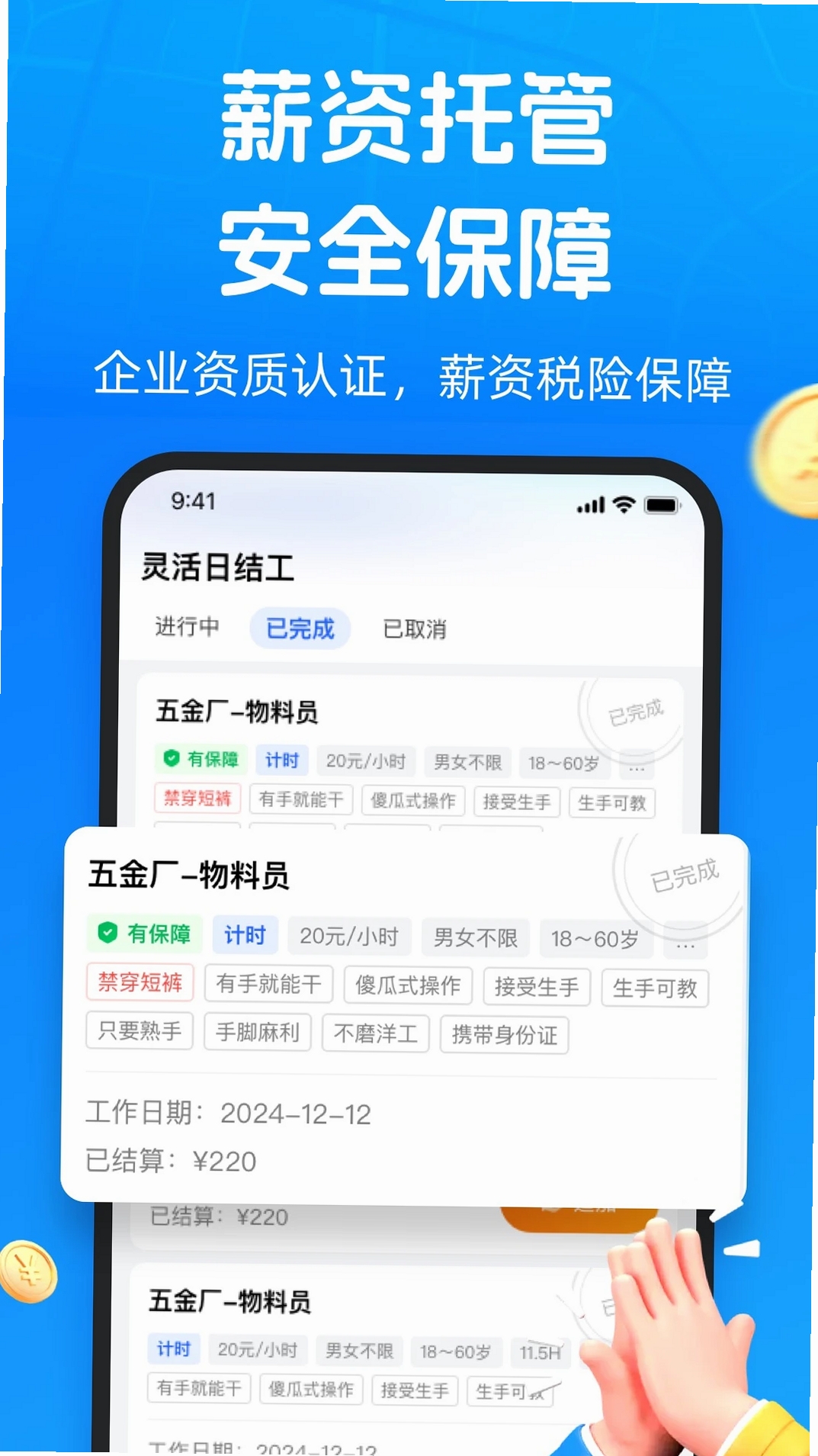 仁易招找活版运行截图