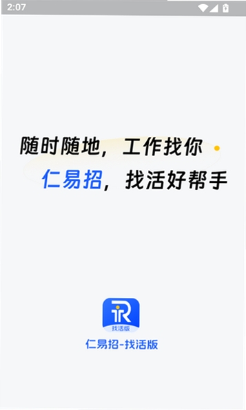 仁易招找活版运行截图