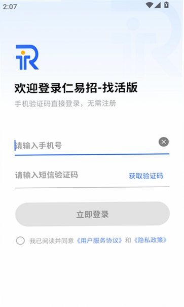 仁易招找活版运行截图