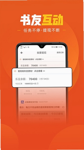 乐读运行截图
