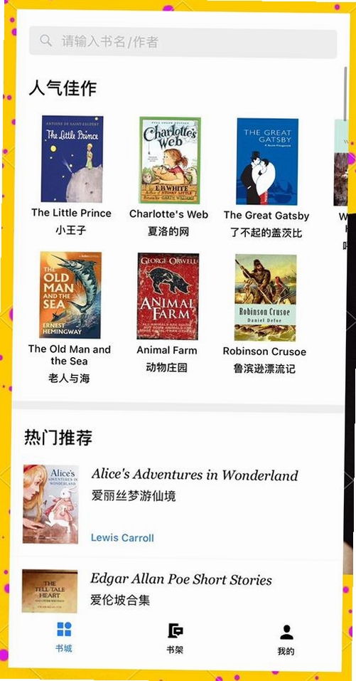 互动英语阅读大师运行截图