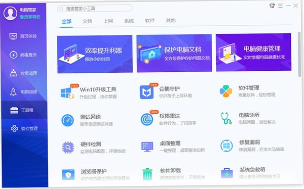 五福大管家运行截图