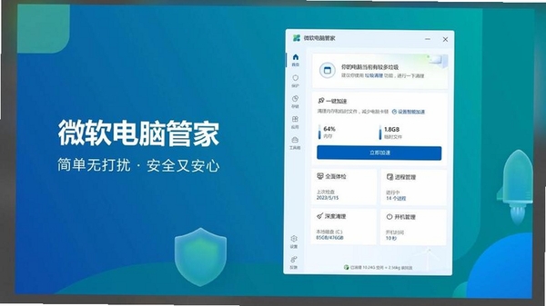 五福大管家运行截图