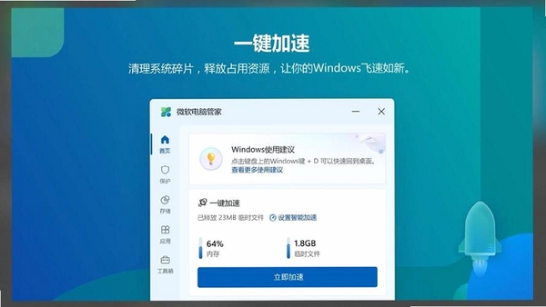五福大管家运行截图