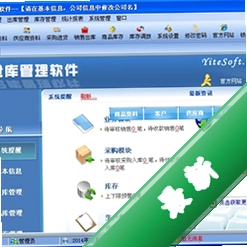 伊特仓库管理软件v10.0电脑版