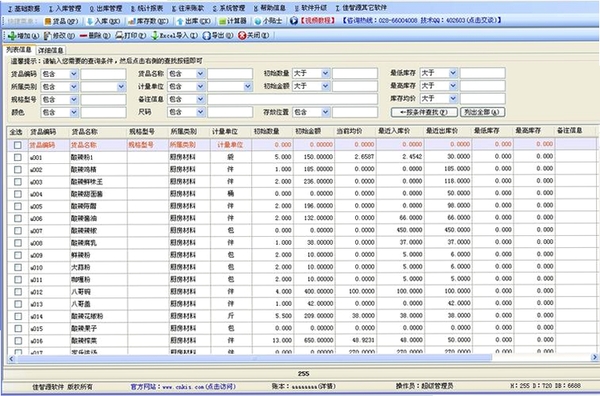 企管王仓库管理软件运行截图