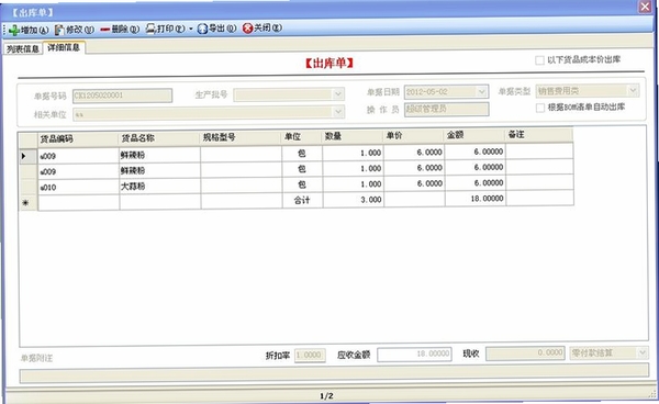 企管王仓库管理软件运行截图