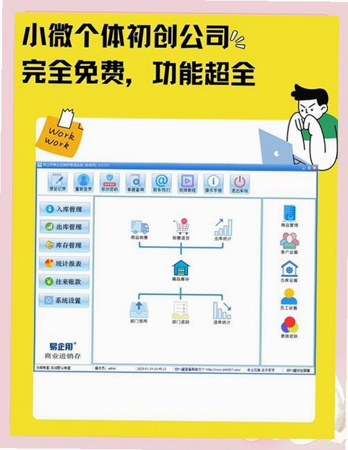 企管王仓库管理软件运行截图