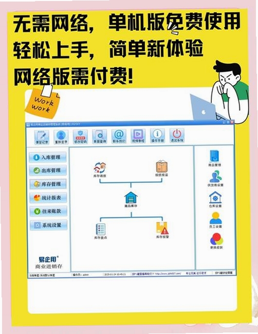 企管王仓库管理软件运行截图