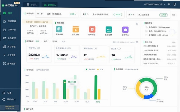 会员综合管理系统运行截图
