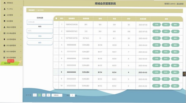 会员综合管理系统运行截图