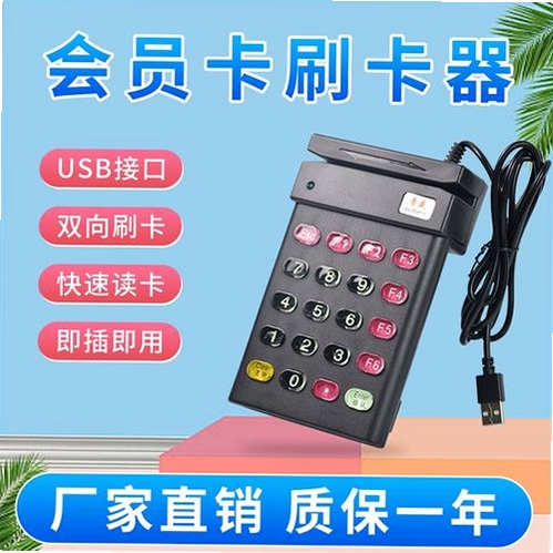 会员卡刷卡消费管理系统 刷卡器 连接设置