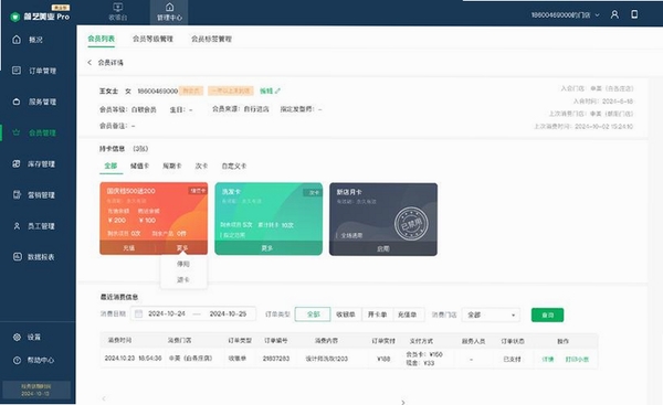 会员卡刷卡消费管理系统运行截图