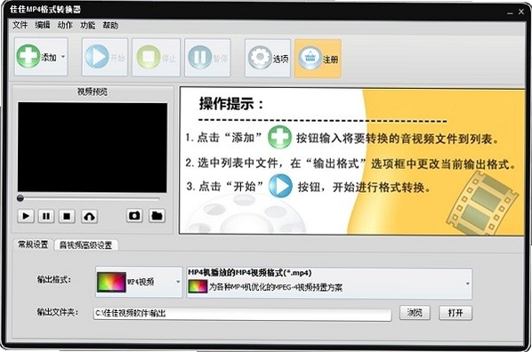 佳佳MP4格式转换器运行截图