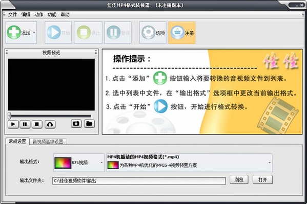 佳佳MP4格式转换器运行截图