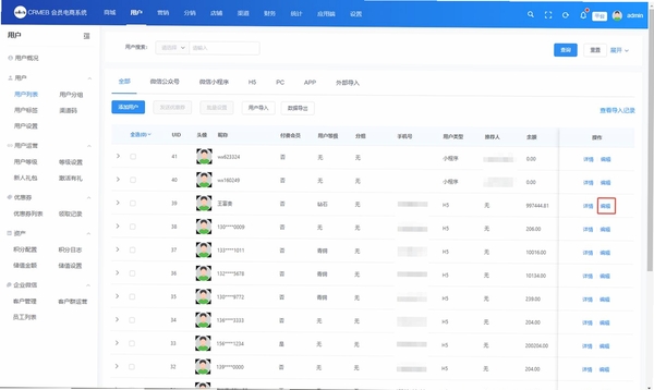 传奇会员销售管理系统运行截图