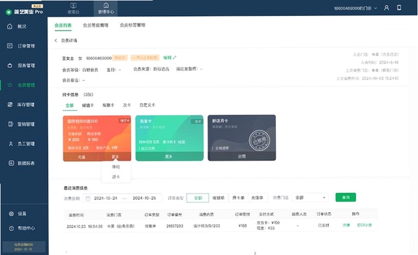 传奇会员销售管理系统运行截图