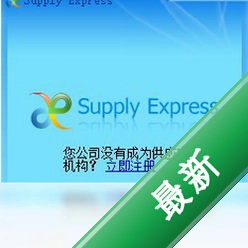 供应宝v2.80电脑版