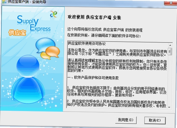 供应宝运行截图