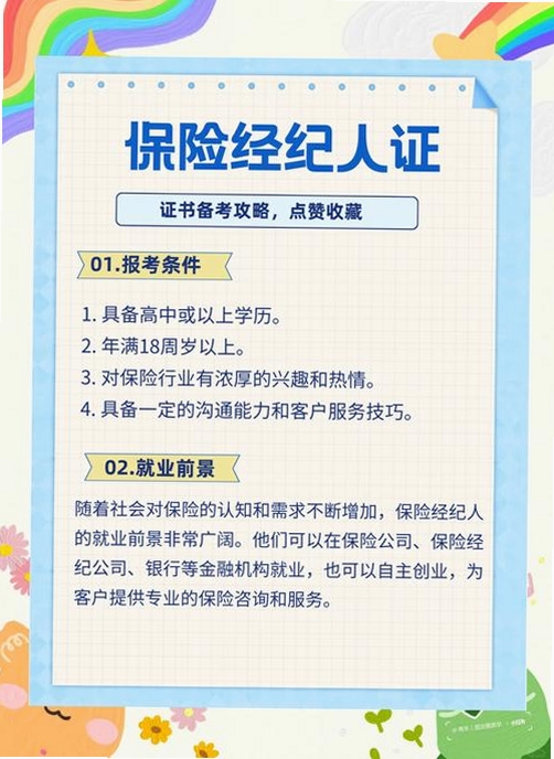 保险经纪人考试宝典 电脑版 安装教程