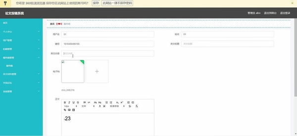 傻博士投稿软件运行截图