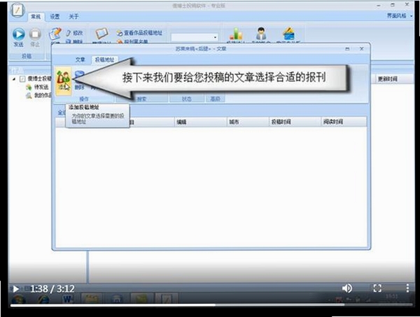 傻博士投稿软件运行截图