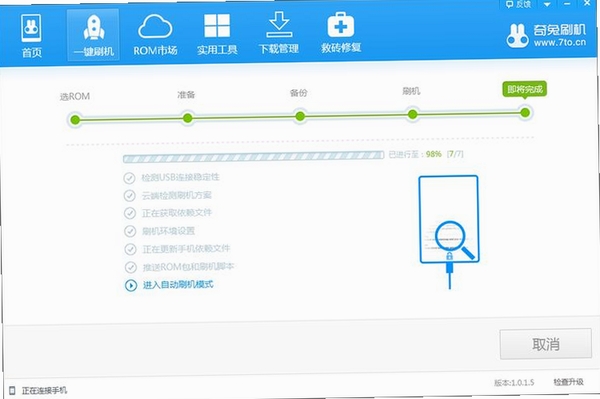 兔掌门刷机助手运行截图