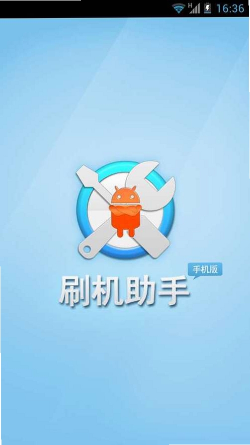 兔掌门刷机助手运行截图