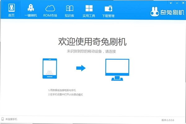 兔掌门刷机助手运行截图