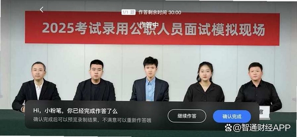公务员考试面试第一运行截图