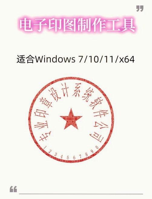 公章制作运行截图