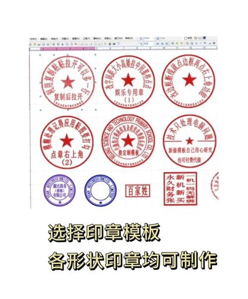 公章制作运行截图