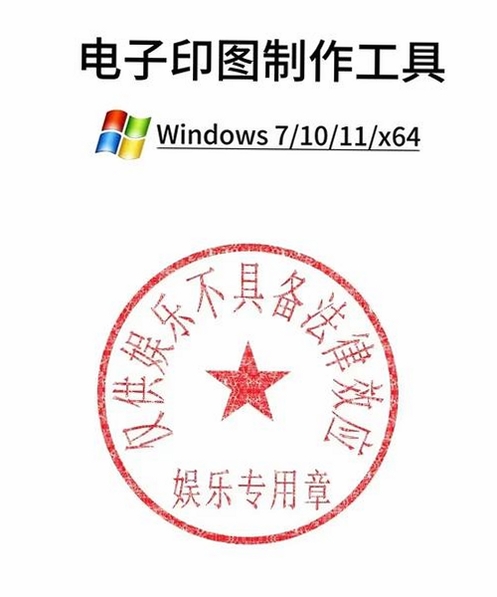公章制作运行截图
